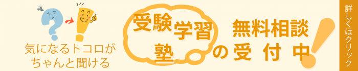 無料相談受付中